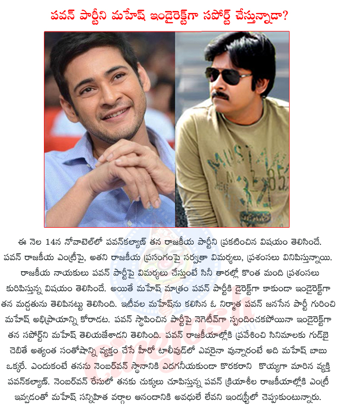 mahesh babu,pawan kalyan,mahesh babu comments on jana sena party,mahesh babu comments on pawan jana sena party,pawan kalyan janasena,janasena party,janasena,pawan political speech,pawan kalyan vs mahesh babu,pawan kalyan mahesh babu nember one rece,  mahesh babu, pawan kalyan, mahesh babu comments on jana sena party, mahesh babu comments on pawan jana sena party, pawan kalyan janasena, janasena party, janasena, pawan political speech, pawan kalyan vs mahesh babu, pawan kalyan mahesh babu nember one rece, 